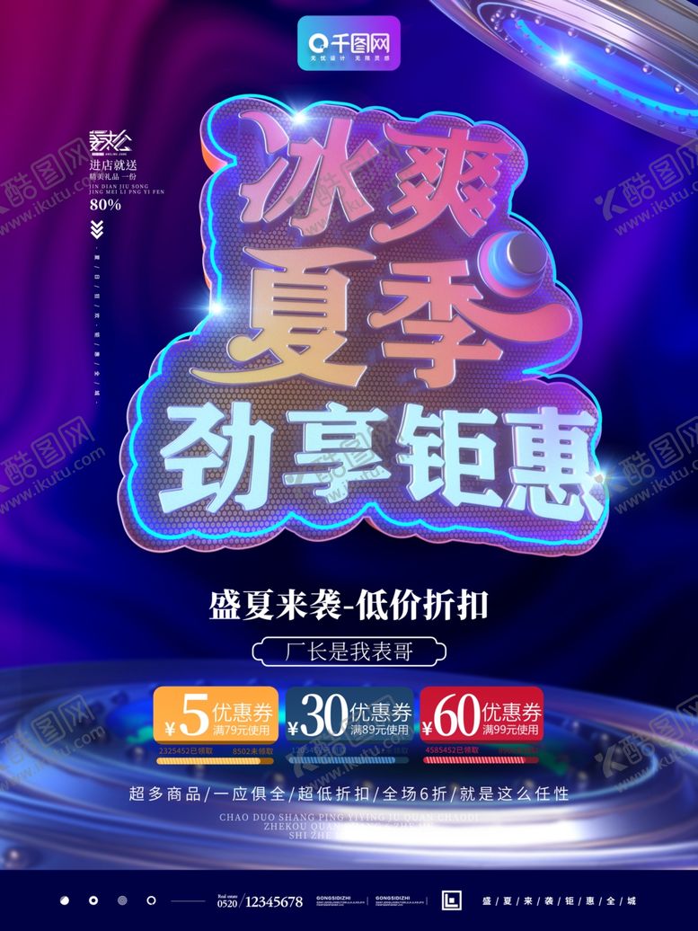 编号：78841010290603405144【酷图网】源文件下载-夏季钜惠