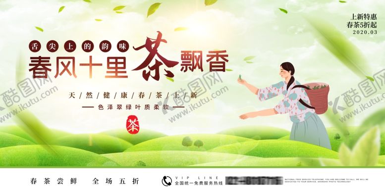 编号：55798307121720521378【酷图网】源文件下载-春茶上市茶叶采摘茶园采茶