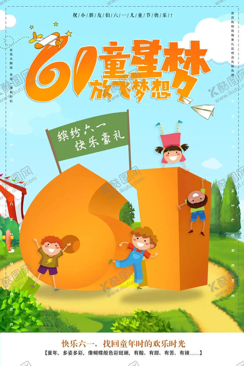 编号：65420910060429067023【酷图网】源文件下载-61童星梦