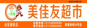 超市便利店 商店 便民店 门头