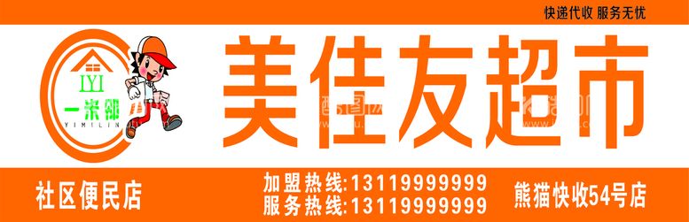 编号：45899912250859404751【酷图网】源文件下载-超市便利店 商店 便民店 门头