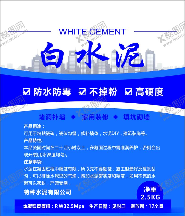 编号：86680004130509456130【酷图网】源文件下载-水泥不干胶