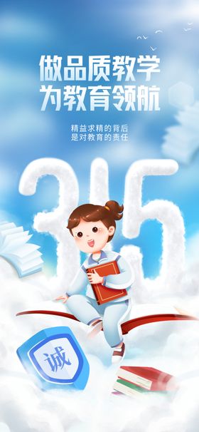 315培训行业海报