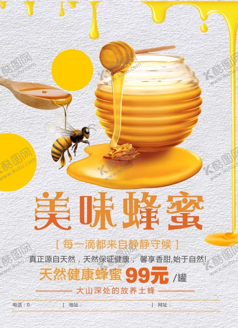 编号：19005912061457038394【酷图网】源文件下载-蜂蜜