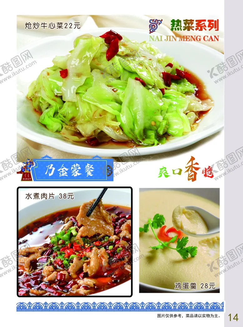 编号：84285406271433507078【酷图网】源文件下载-蒙古菜单菜谱水煮肉片
