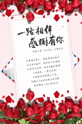 感谢信
