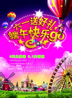 促销火爆六一儿童节火热活动海报