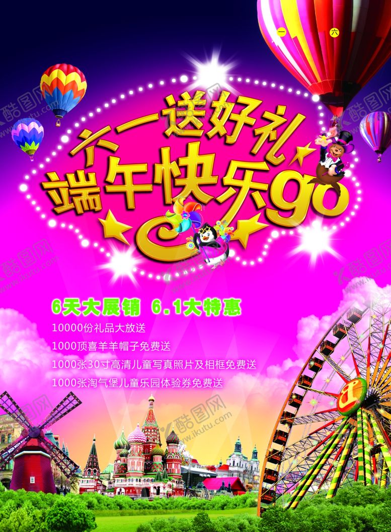 编号：95175806251202046653【酷图网】源文件下载-促销火爆六一儿童节火热活动海报