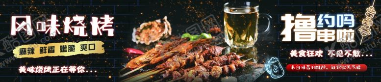 编号：24127410020736189422【酷图网】源文件下载-烧烤撸串
