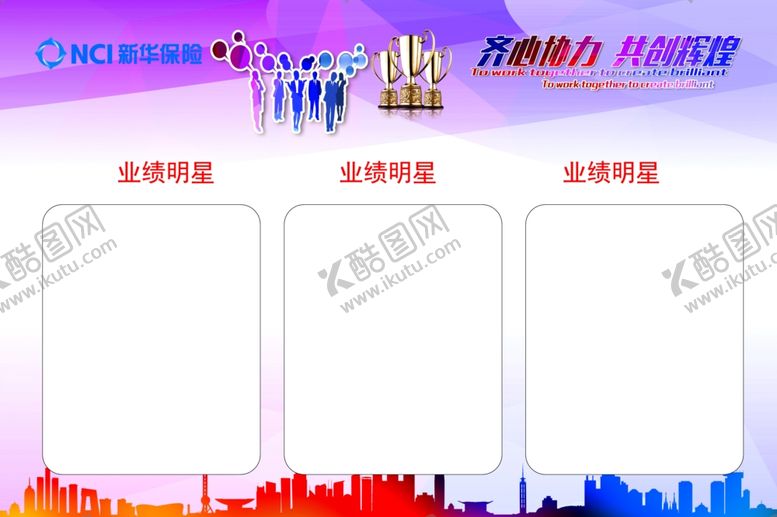 编号：39646009270626345631【酷图网】源文件下载-新华保险业绩展板
