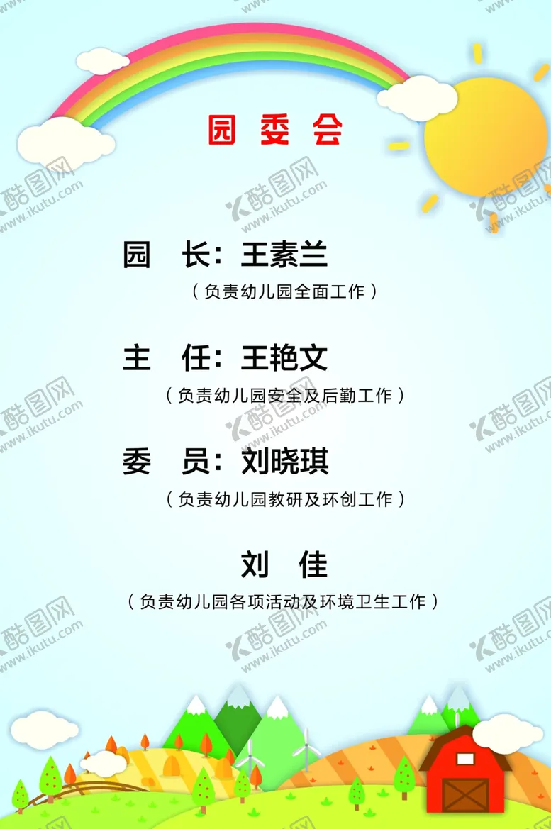 编号：66541202130756458035【酷图网】源文件下载-幼儿园展板