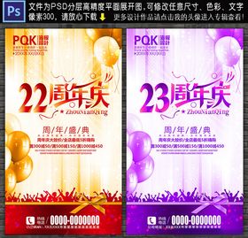 23周年