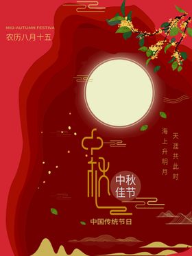中秋设计淘宝海报