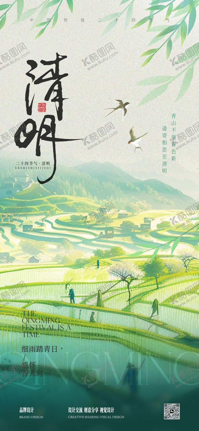 编号：54703304020210294016【酷图网】源文件下载-清明节海报