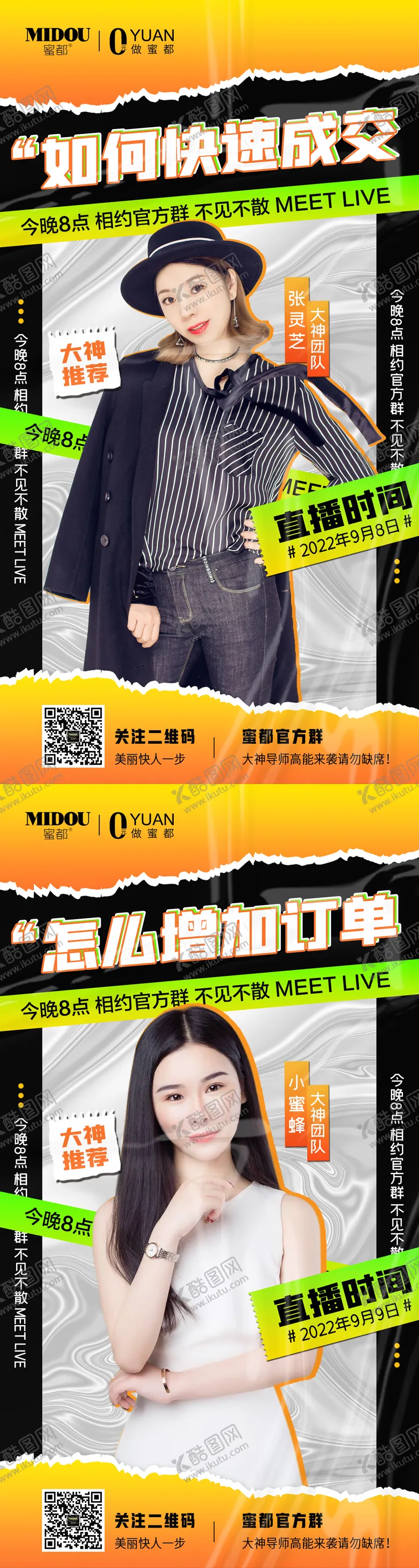 编号：26633311170904512555【酷图网】源文件下载-微商人物开课海报