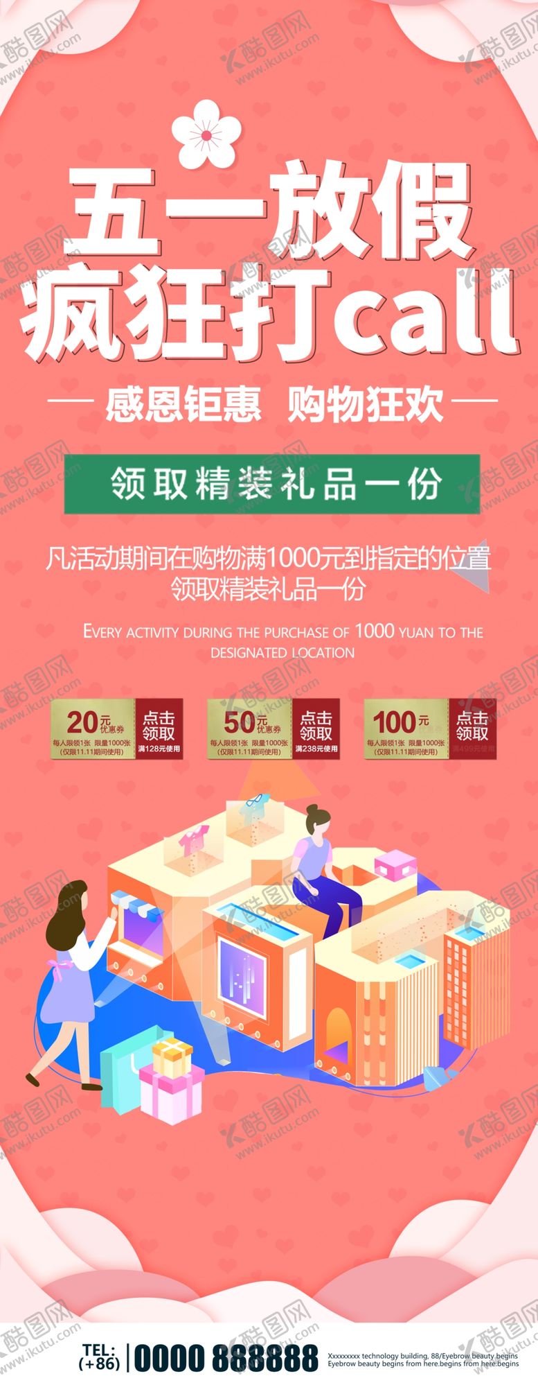 编号：84538205040832268953【酷图网】源文件下载-五一放假