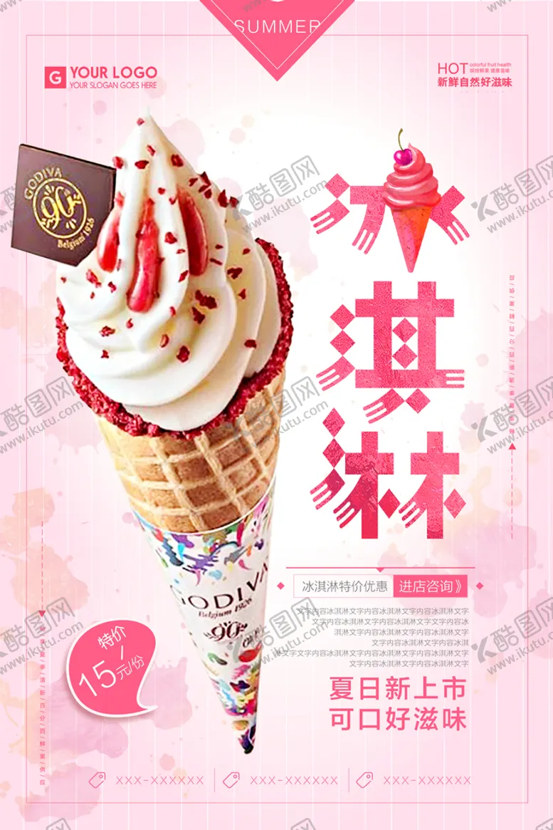 编号：35782409290655091036【酷图网】源文件下载-冰淇淋