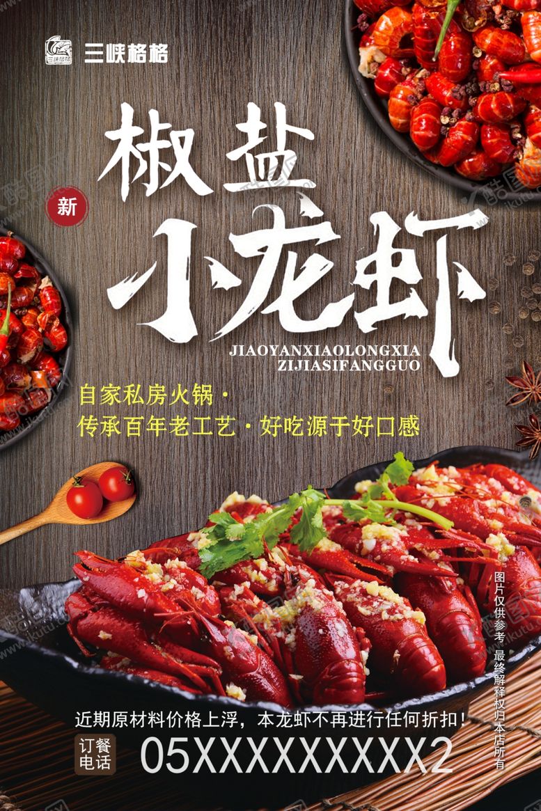 编号：44028210061451281936【酷图网】源文件下载-小龙虾