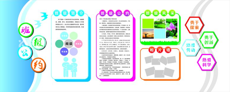 编号：32417910312132122655【酷图网】源文件下载-班级公约