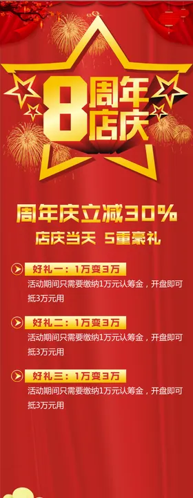 8周年庆