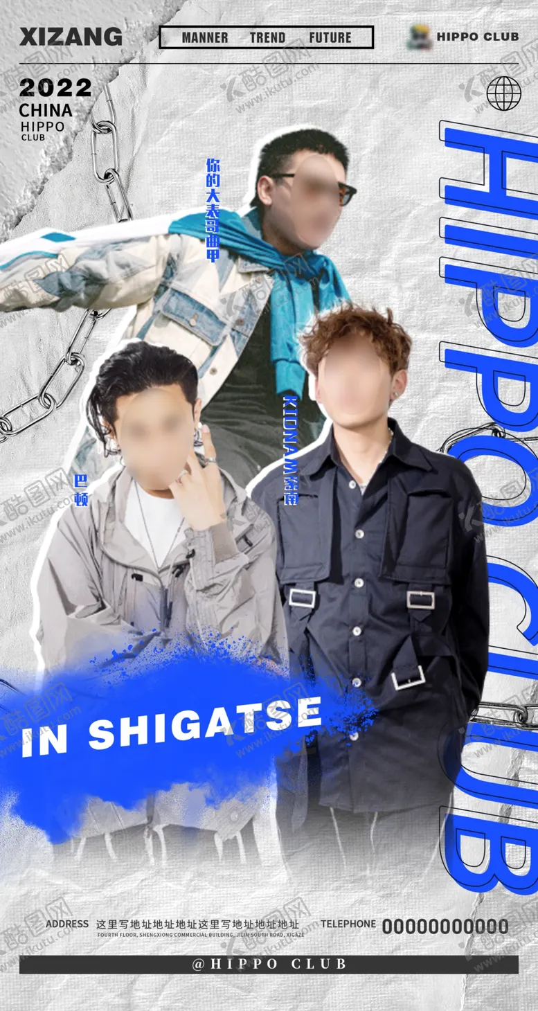 编号：84530109161955221978【酷图网】源文件下载-夜店嘉宾海报