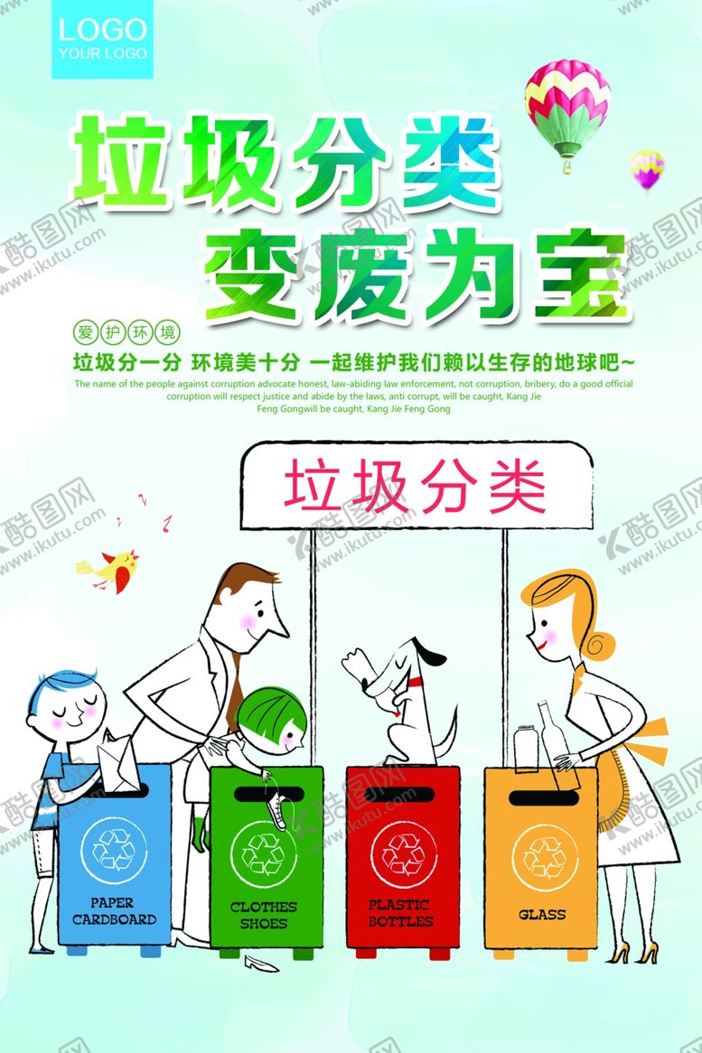 编号：76225110040229496109【酷图网】源文件下载-垃圾分类