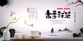 春茶促销