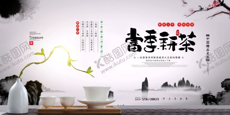 编号：98315607041230332542【酷图网】源文件下载-春茶促销