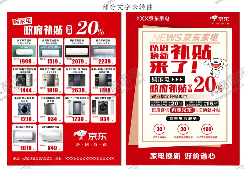 编号：25695002241554143002【酷图网】源文件下载-家电单页
