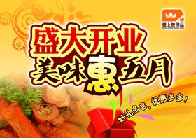 美食海报