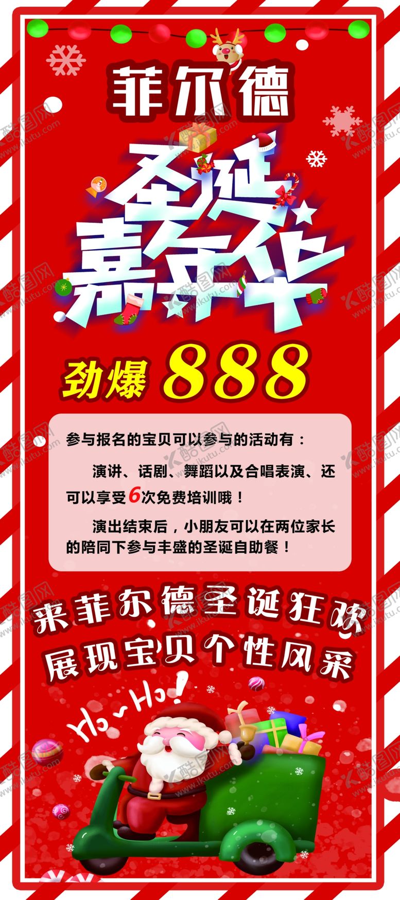 编号：78747304061809014756【酷图网】源文件下载-圣诞展架