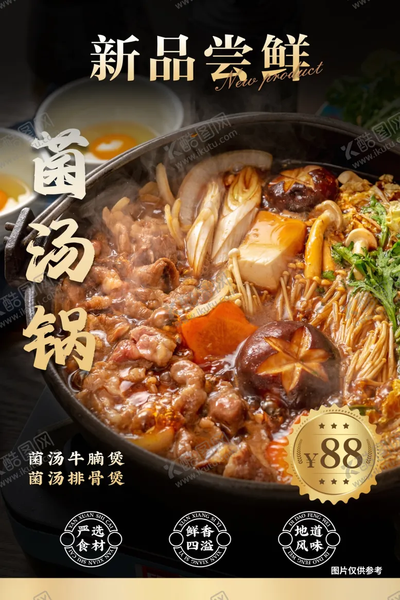 编号：15675901281412394051【酷图网】源文件下载-菌汤锅