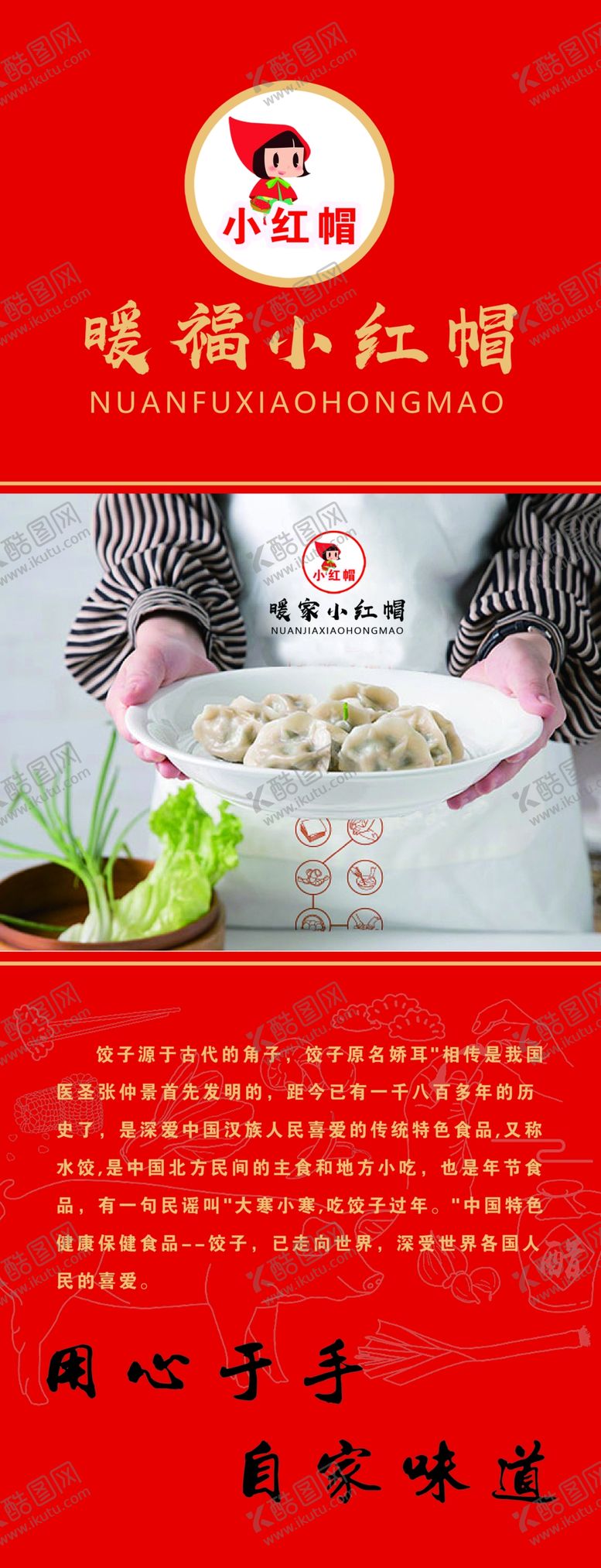 编号：44539901260003309660【酷图网】源文件下载-水饺版面