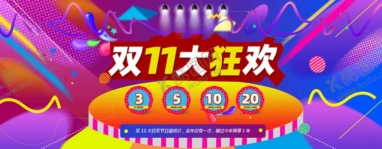 编号：23469809162110251423【酷图网】源文件下载-双十一横幅