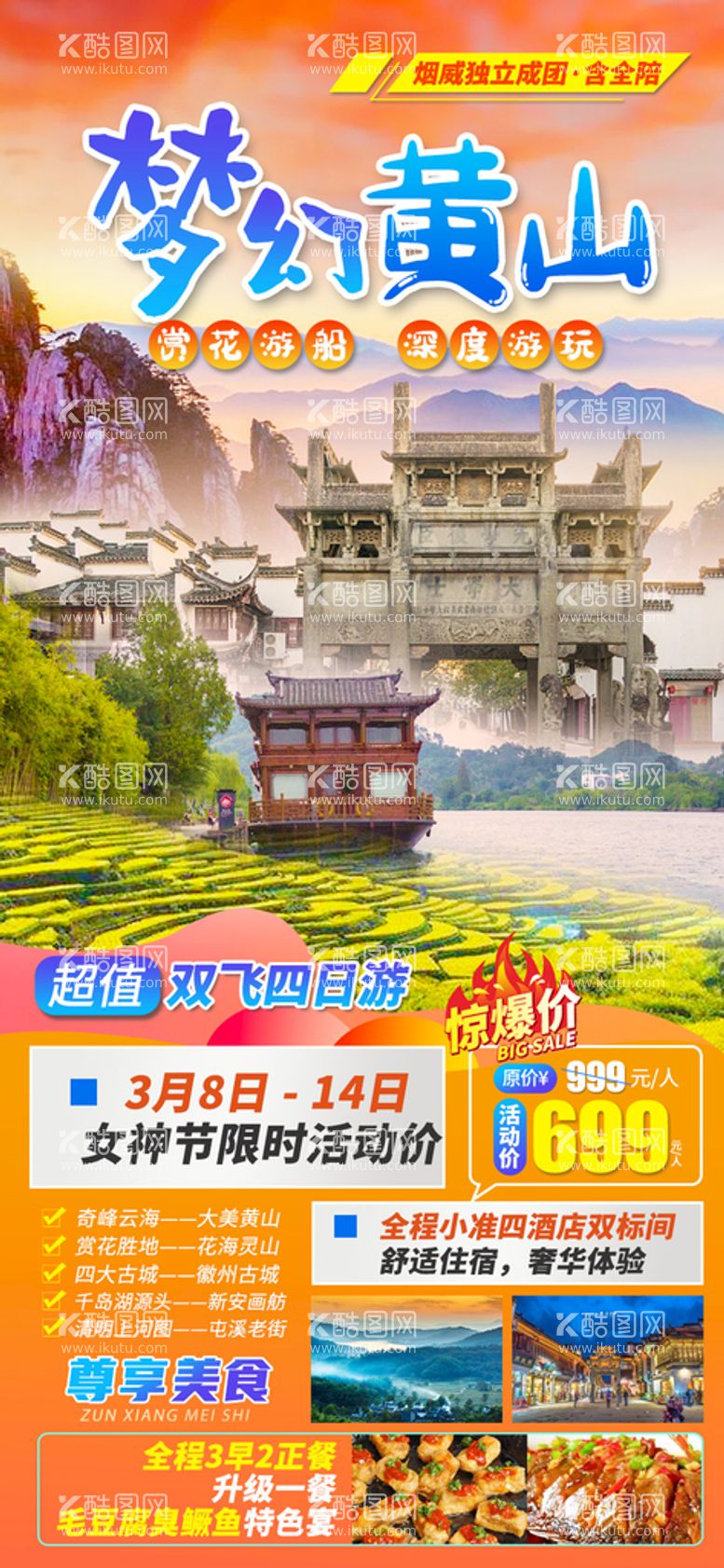 编号：65734809251719409701【酷图网】源文件下载-梦幻黄山