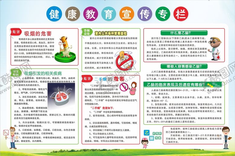 编号：76612001291701074079【酷图网】源文件下载-健康教育宣传栏