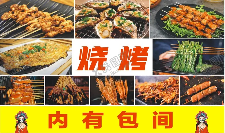 编号：35232111230725432505【酷图网】源文件下载-烧烤 高清图片
