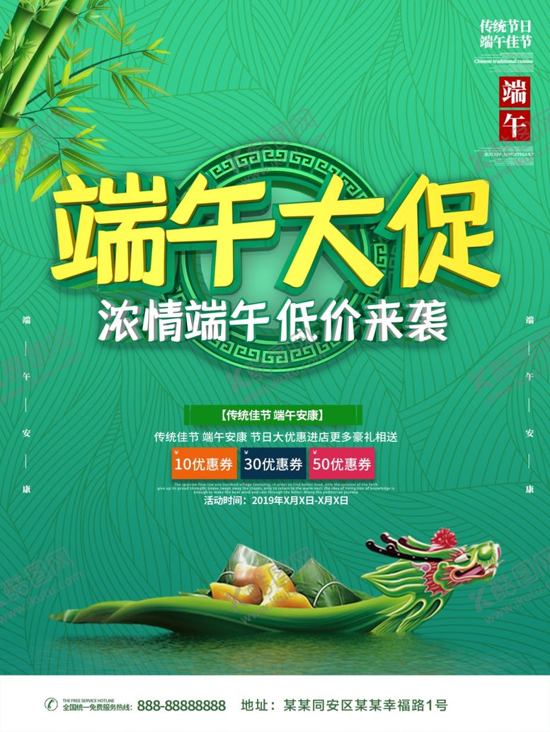 编号：90365309131116148953【酷图网】源文件下载-端午节促销