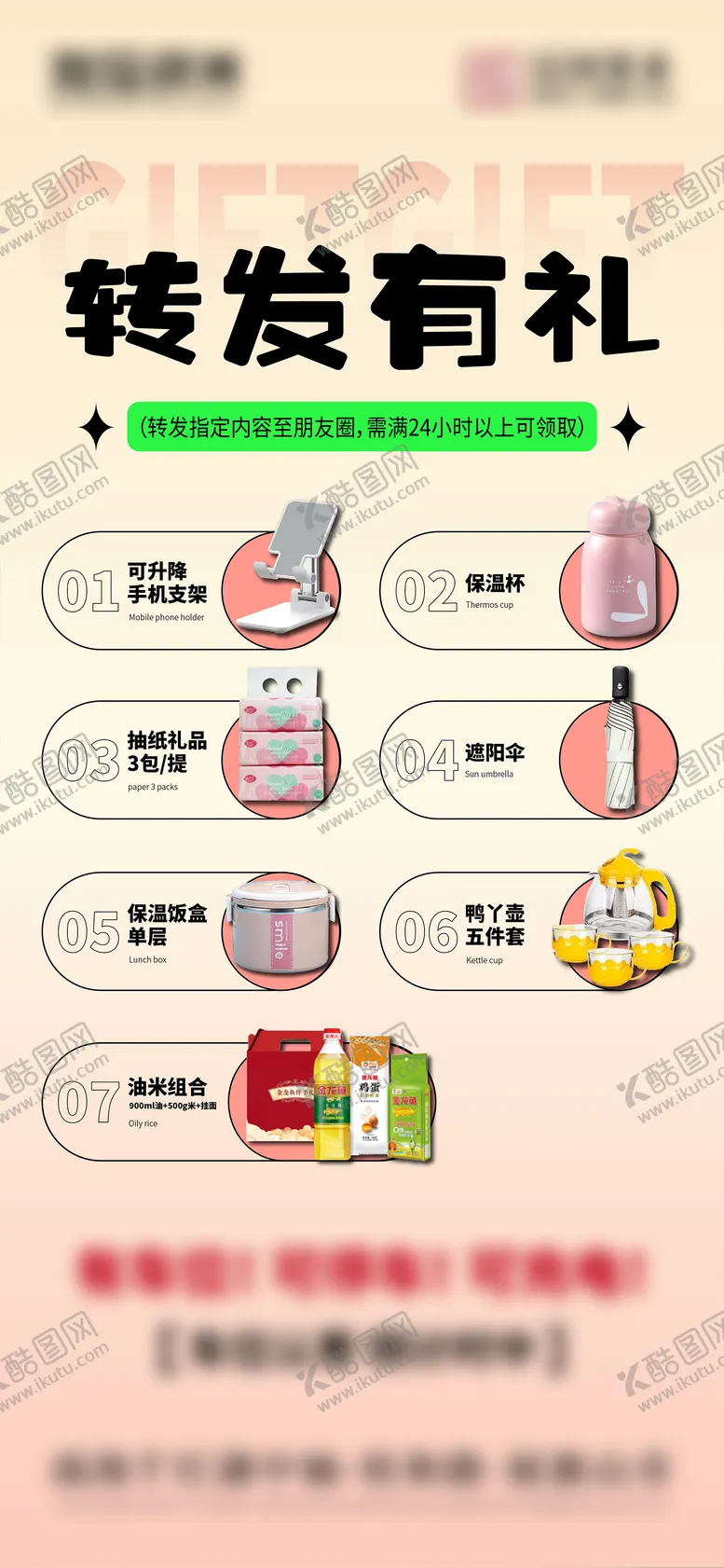 编号：32378106152353041115【酷图网】源文件下载-礼品海报