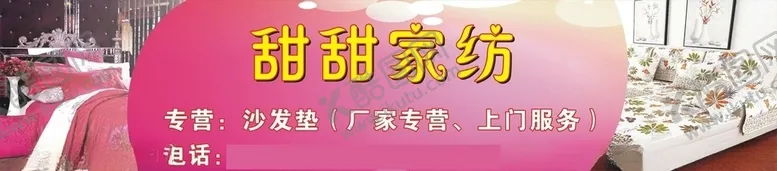 编号：16086306290325033918【酷图网】源文件下载-家具海报