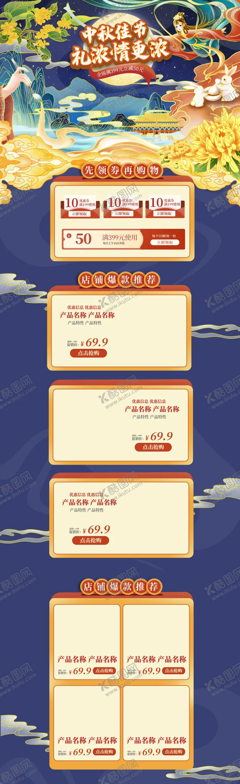 编号：04319209221922281756【酷图网】源文件下载-中秋促销模版