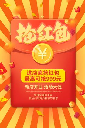 抢红包