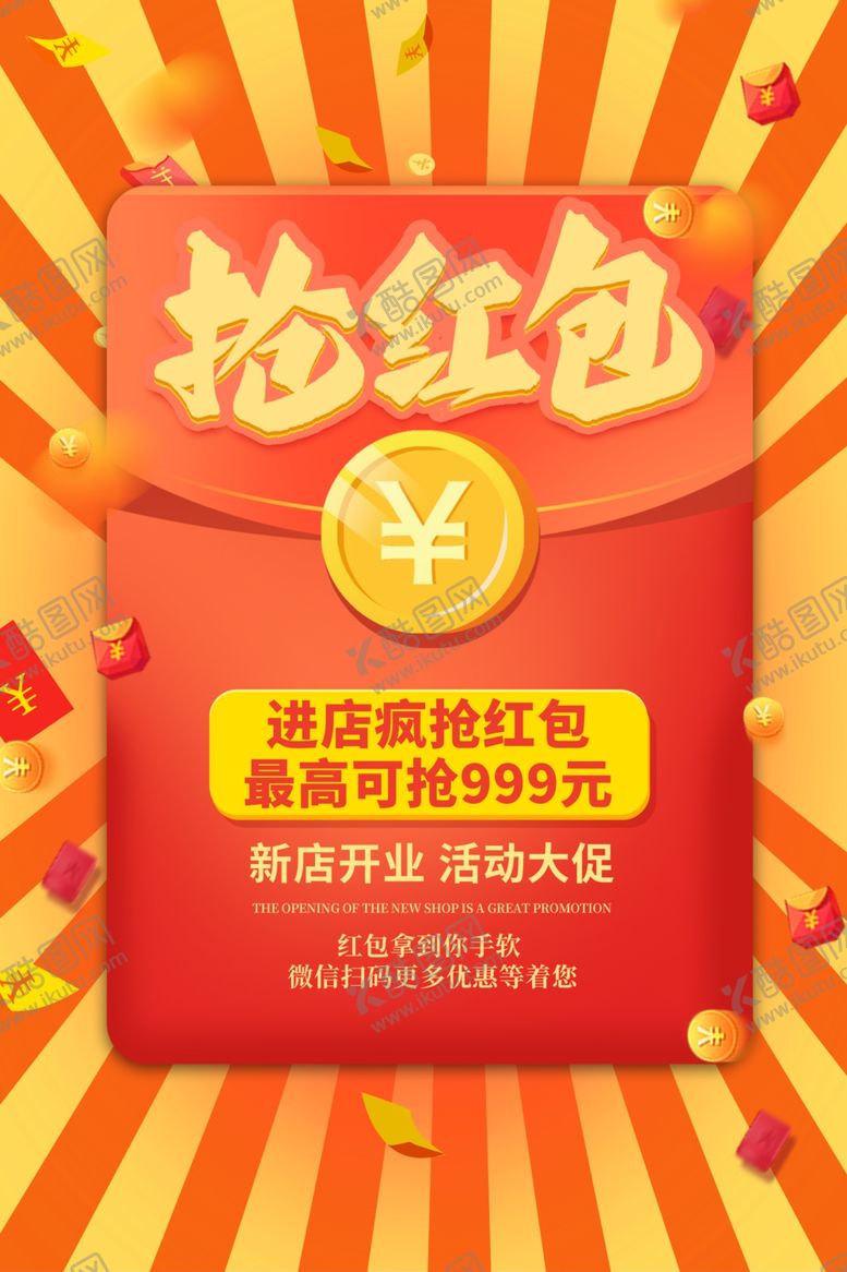 编号：14475305042026243773【酷图网】源文件下载-抢红包