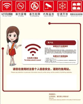 温馨提示WIFI无线网