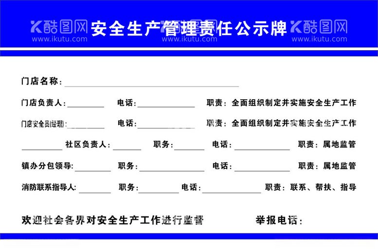 编号：26823112181625317233【酷图网】源文件下载-安全生产公示牌