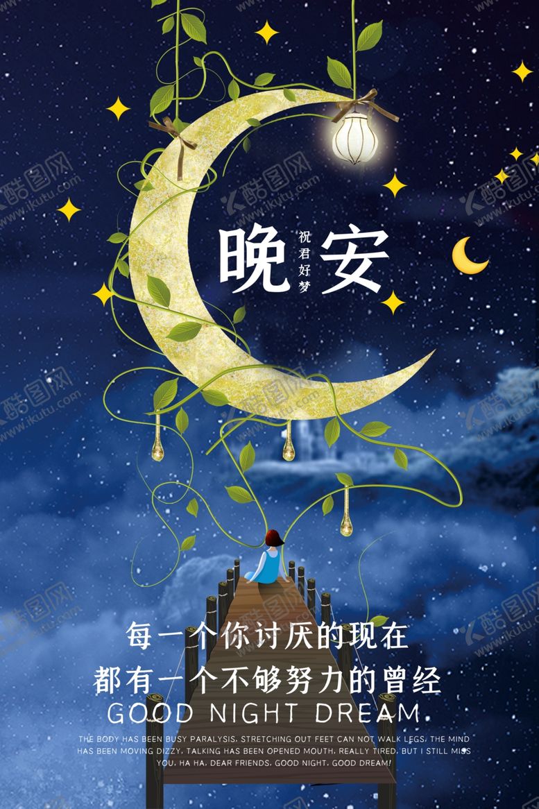 编号：95003305100059321263【酷图网】源文件下载-晚安