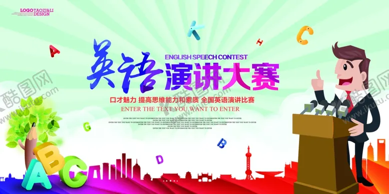 编号：29363509221137461778【酷图网】源文件下载-演讲海报