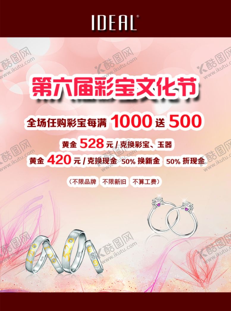 编号：29567006290125262425【酷图网】源文件下载-彩宝文化节活动