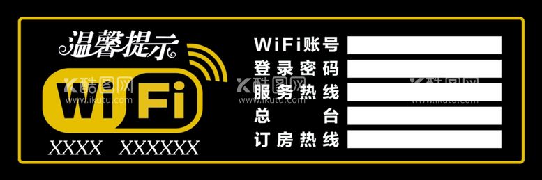 编号：38587403112111576479【酷图网】源文件下载-wifi无线密码