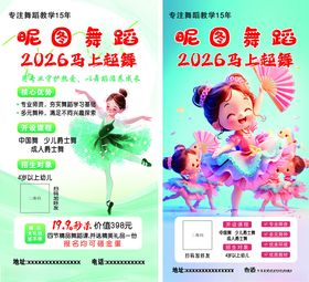 2026马上起舞